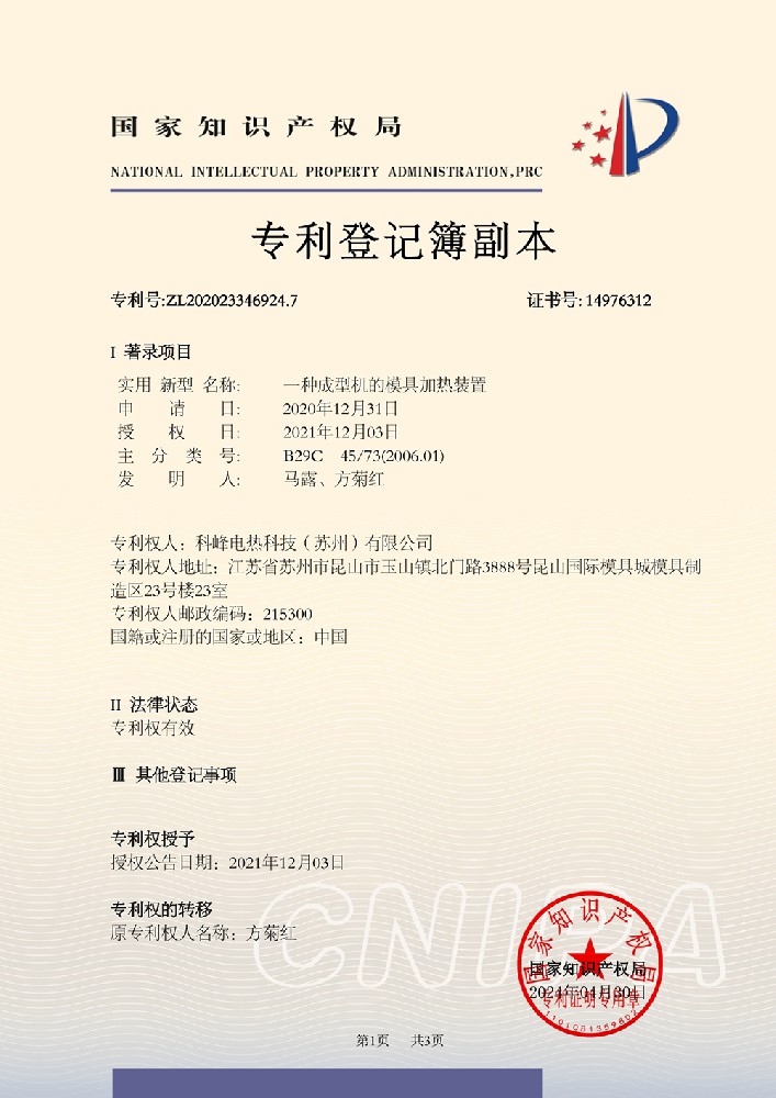 一種成型機(jī)的模具加熱裝置