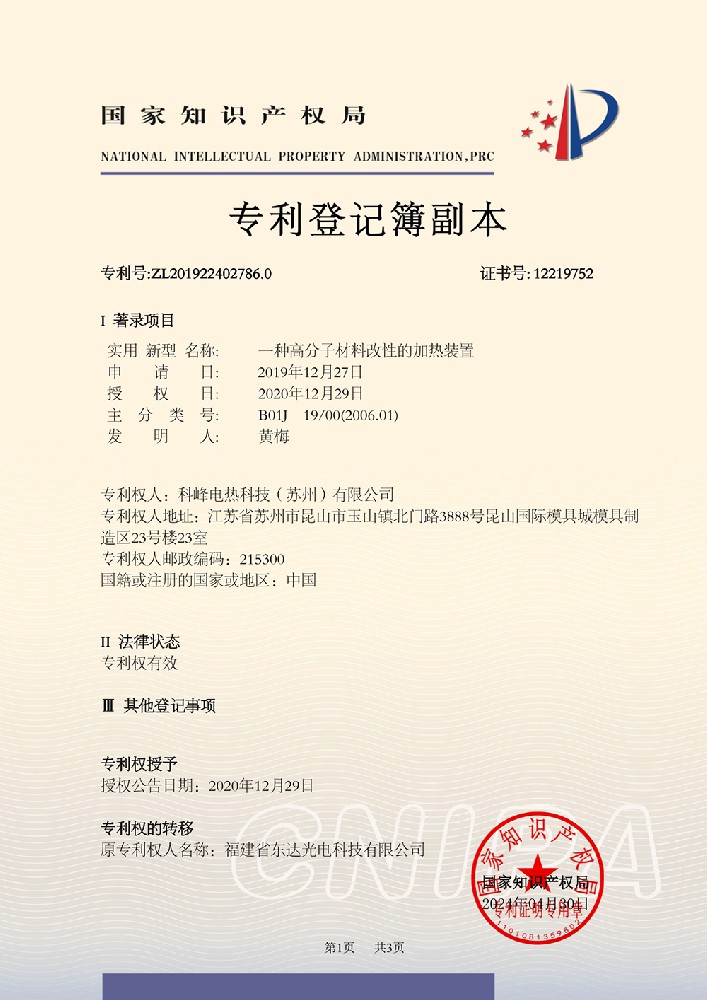 一種高分子材料改性的加熱裝置